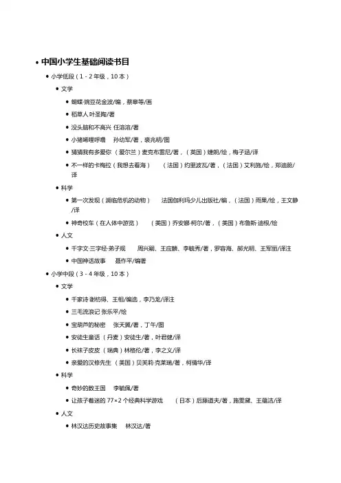 中国小学生基础阅读书目100本