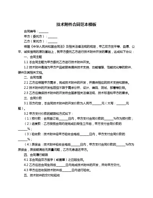 技术附件合同范本模板