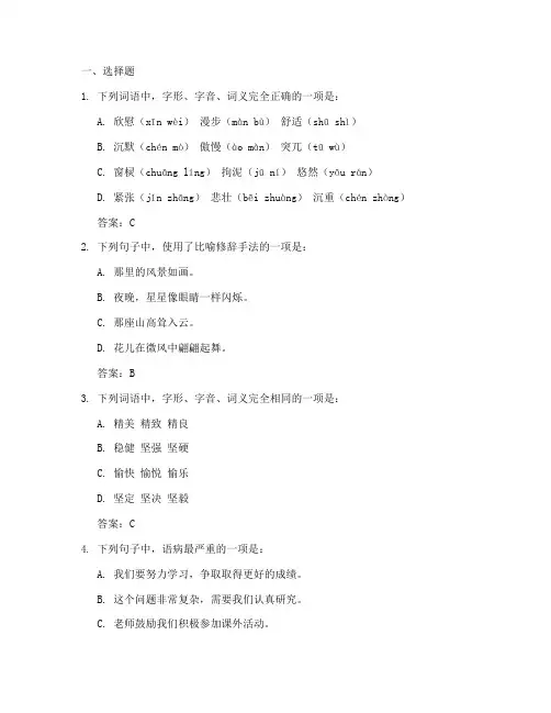 初一语文考试试卷答案