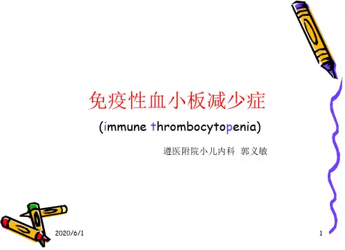 免疫性血小板减少症诊断及治疗