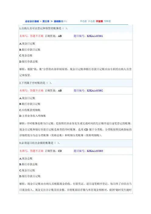 会计基础 第五章 不定项