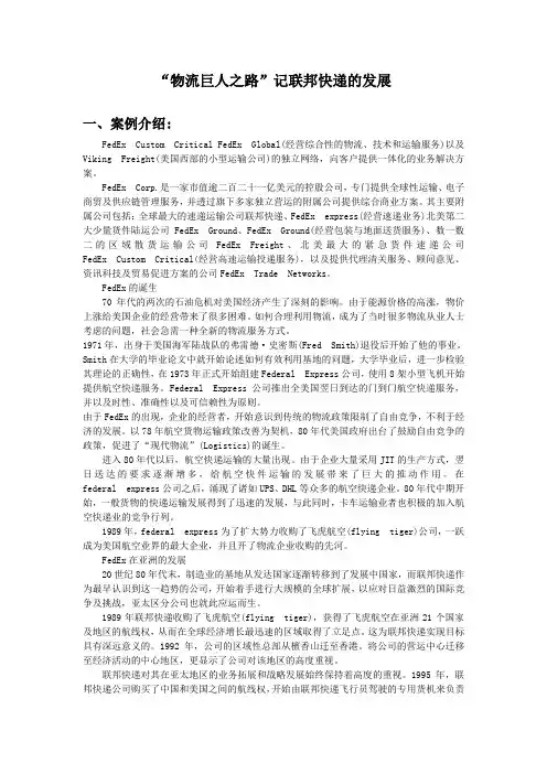 物流巨人之路 记联邦快递的发展