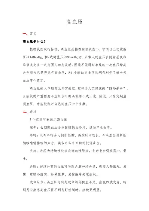 高血压1