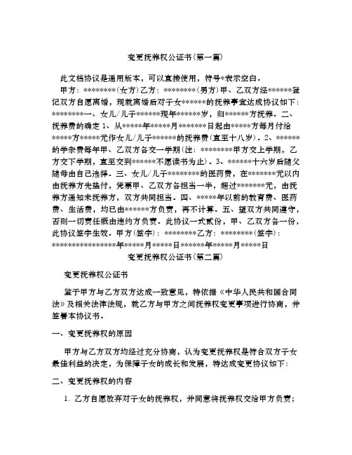 变更抚养权公证书合集四篇