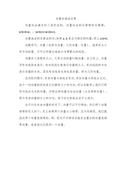 向量加减法运算
