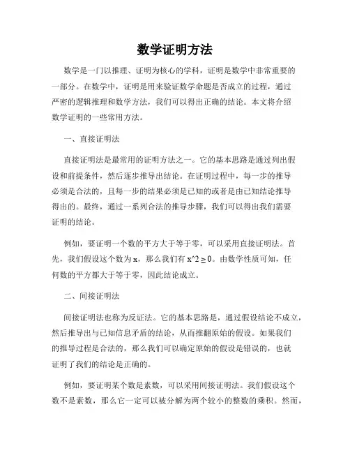 数学证明方法