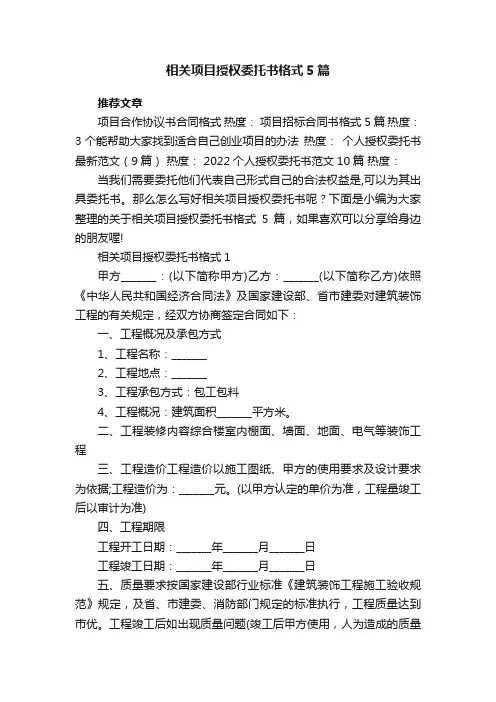 相关项目授权委托书格式5篇