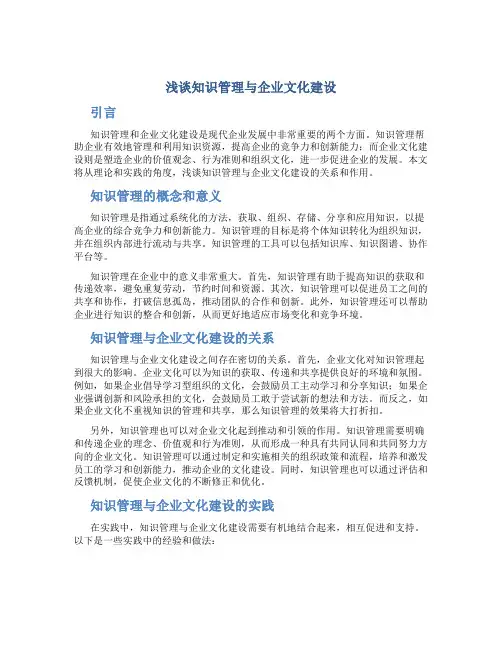浅谈知识管理与企业文化建设
