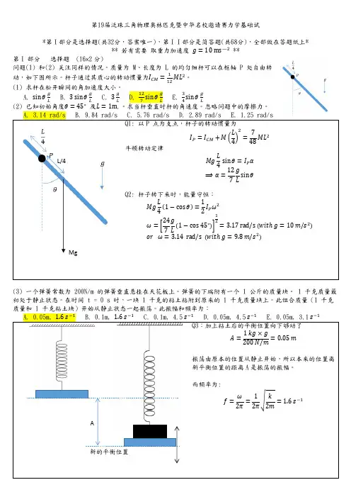 PanPhO2023_sc_paper_solution
