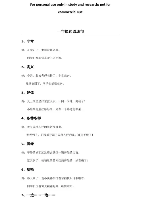 一年级词语造句