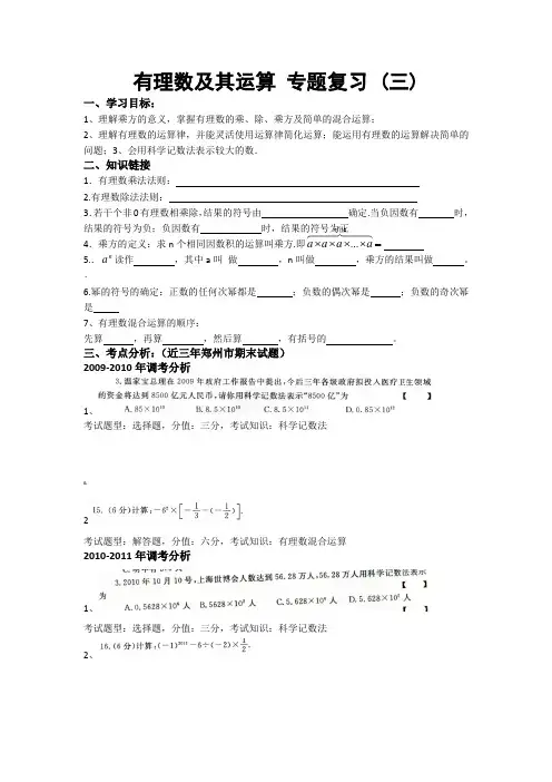 有理数及其运算-专题复习