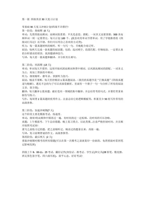 四级英语复习计划