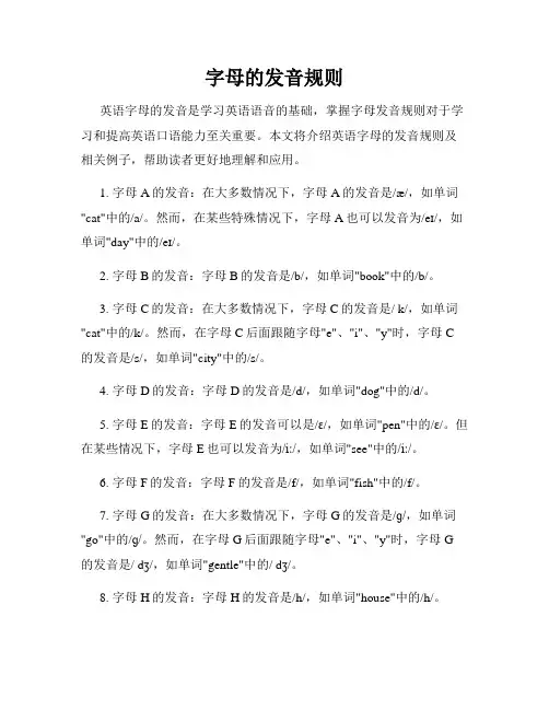 字母的发音规则