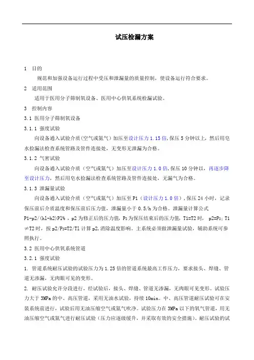施工方案试压检漏方案