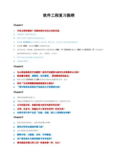 软件工程复习提纲2017年0615