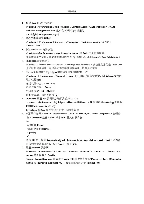 myeclipse使用技巧