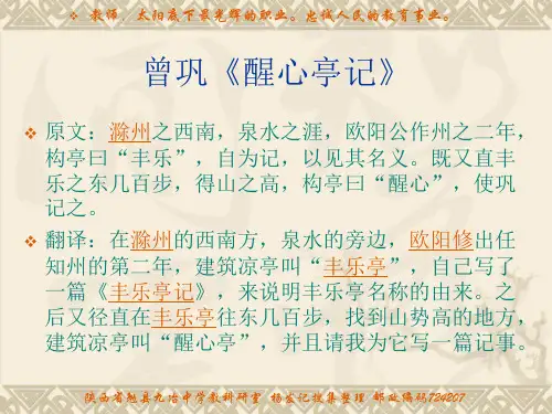 曾巩：醒心亭记翻译简析  杨发记制作