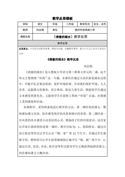 刘会娟教学反思模板(第四阶段)