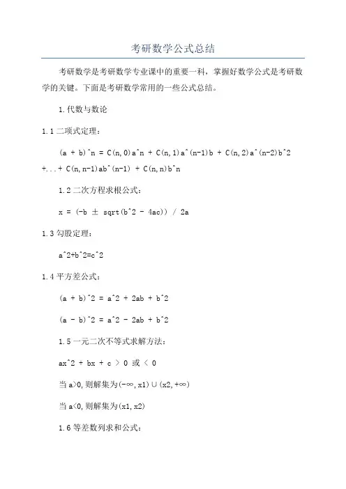考研数学公式总结