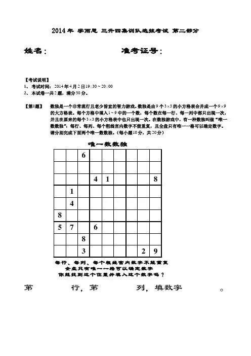 2014 年 学而思 三升四集训队选拔考试2