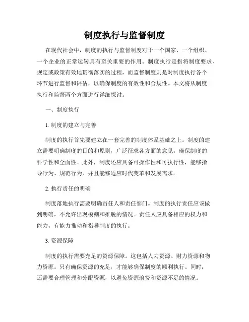 制度执行与监督制度