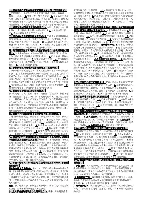 中外城市建设史本打印小抄版本