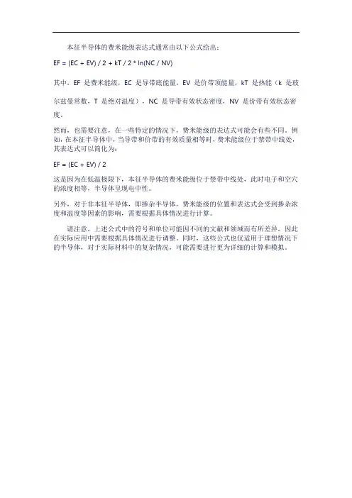 本征半导体费米能级表达式