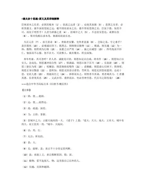 谏太宗十思疏原文及其详细解释