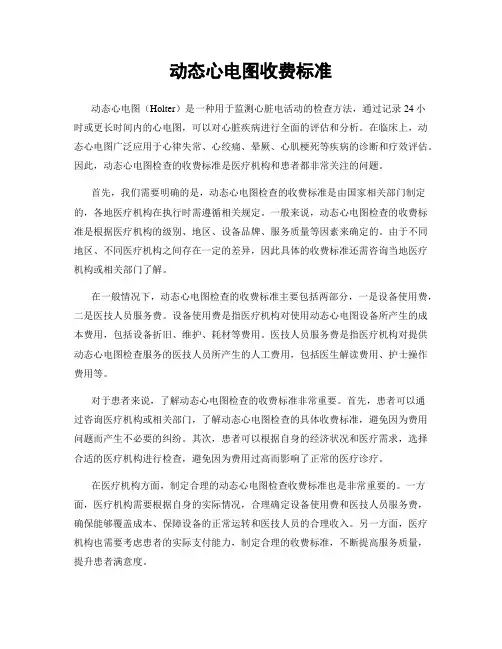 动态心电图收费标准