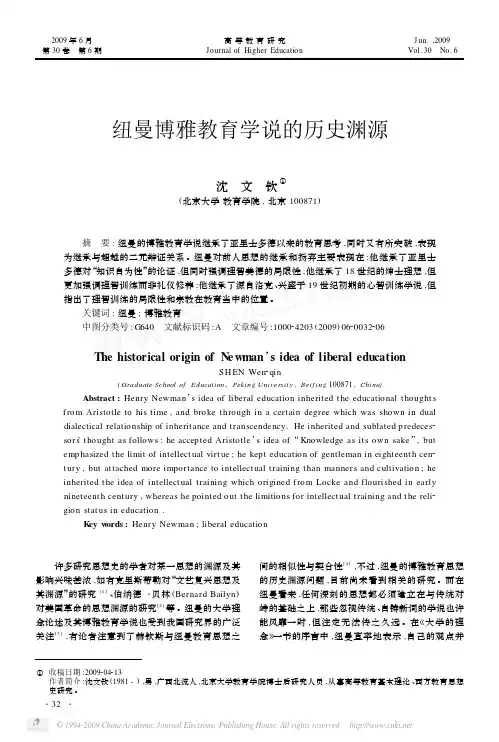 博雅教育学说的历史渊源