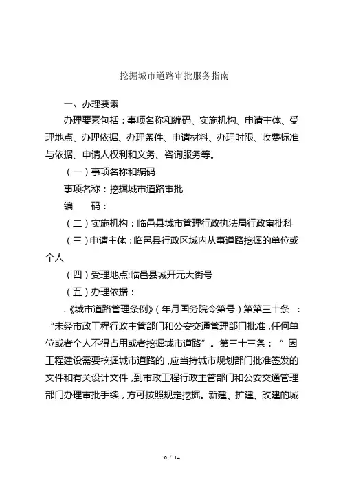 挖掘城市道路审批服务指南