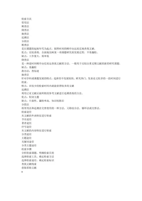 (完整版)文献检索的一般方法和步骤