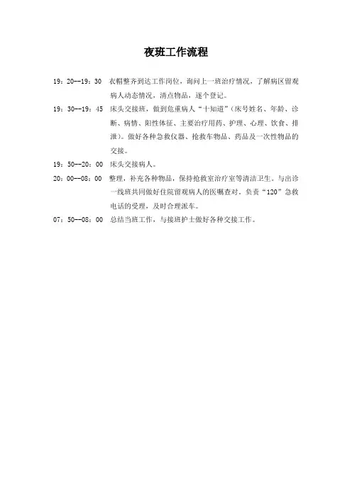 夜班工作流程