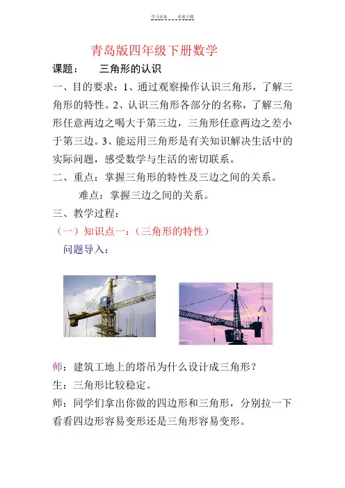 青岛版四年级数学三角形的认识教案