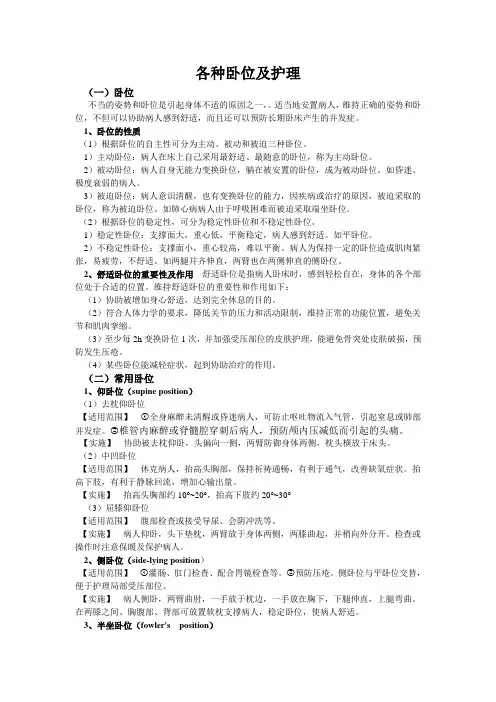 各种卧位及护理