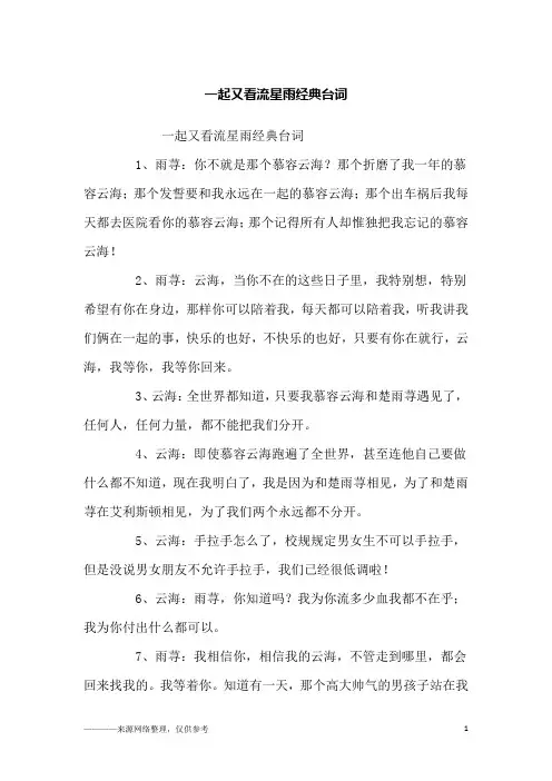 一起又看流星雨经典台词_励志