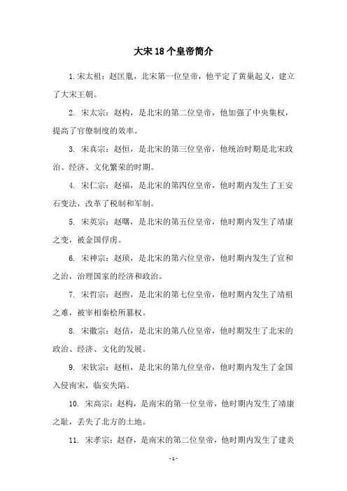 大宋18个皇帝简介