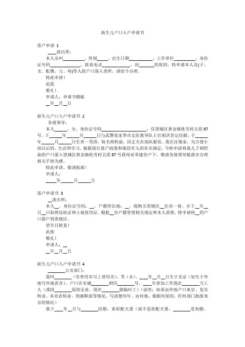 新生儿户口入户申请书