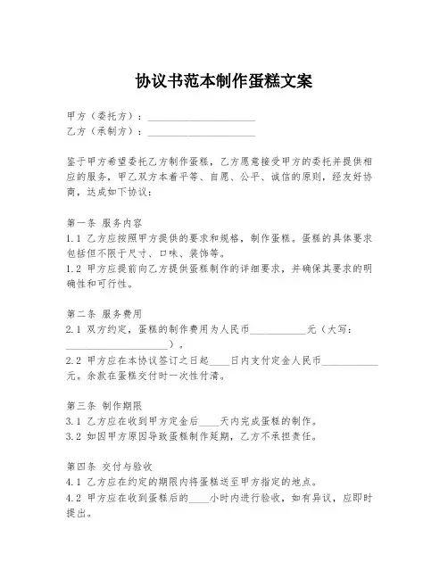 协议书范本制作蛋糕文案