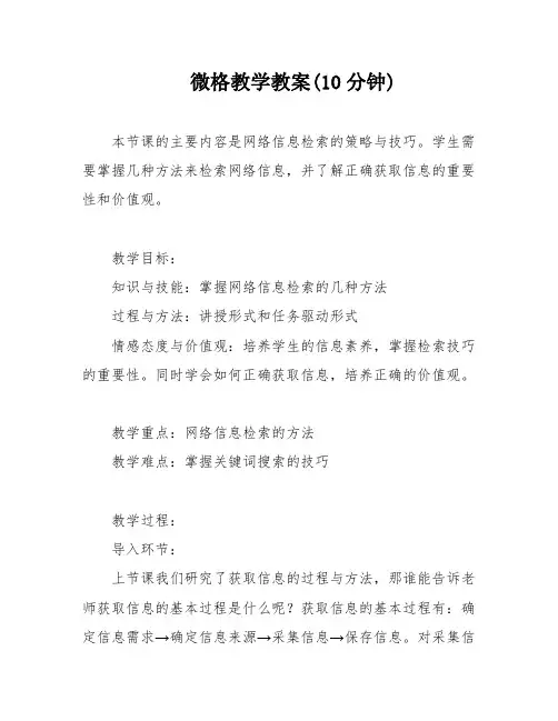 微格教学教案(10分钟)