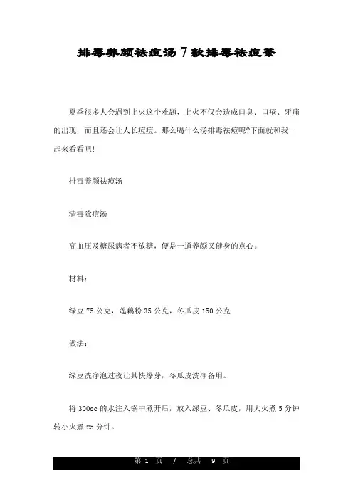 排毒养颜祛痘汤7款排毒祛痘茶