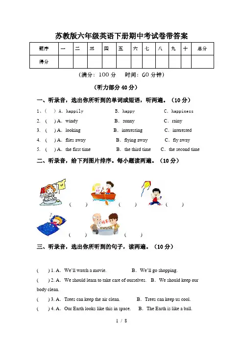 苏教版六年级英语下册期中考试卷带答案
