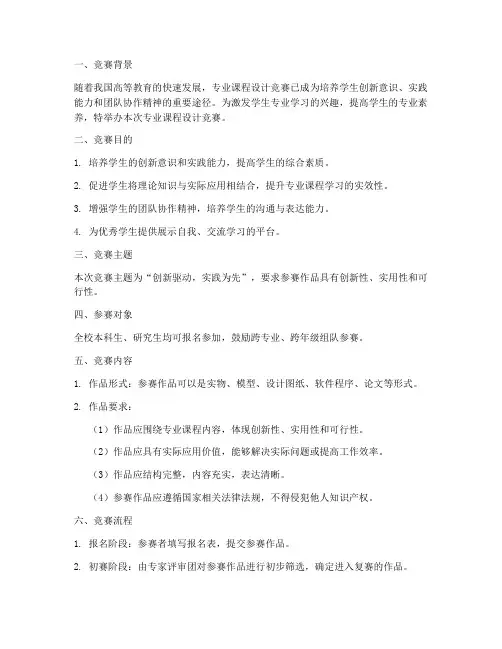 专业课程设计竞赛方案模板