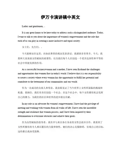 伊万卡演讲稿中英文