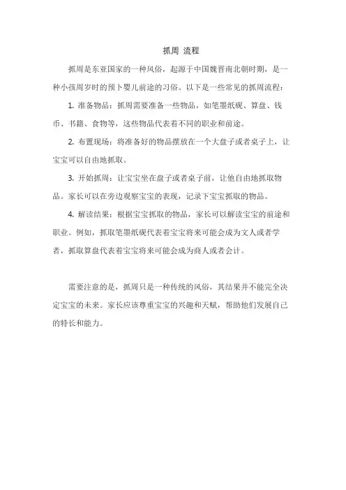 抓周 流程