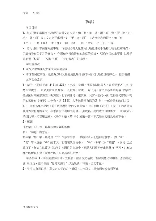 劝学导学案及答案汇编