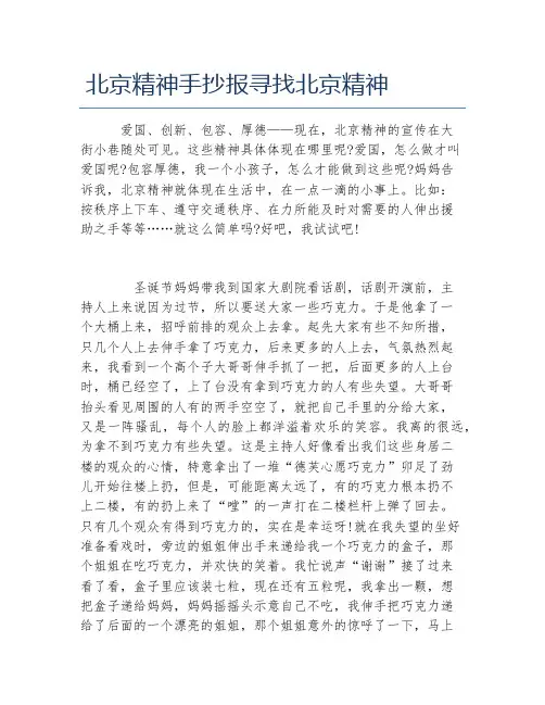 北京精神手抄报寻找北京精神文字稿