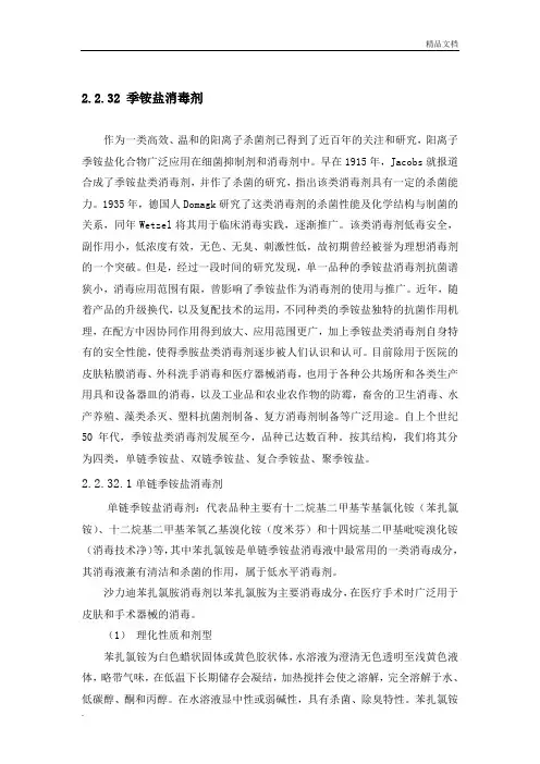 铵盐消毒剂