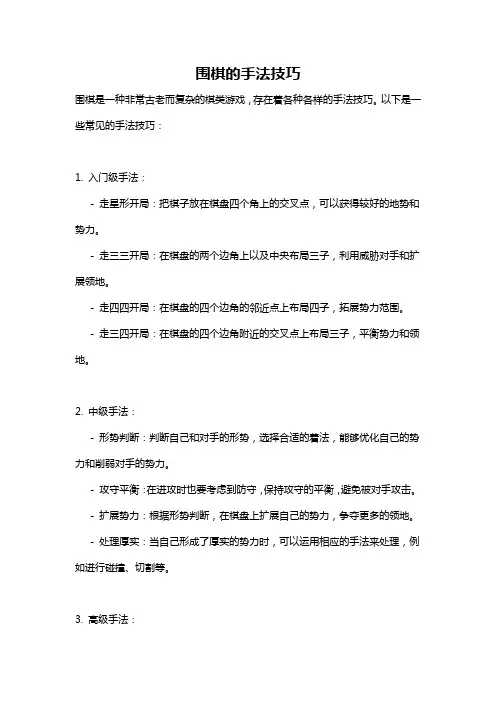 围棋的手法技巧