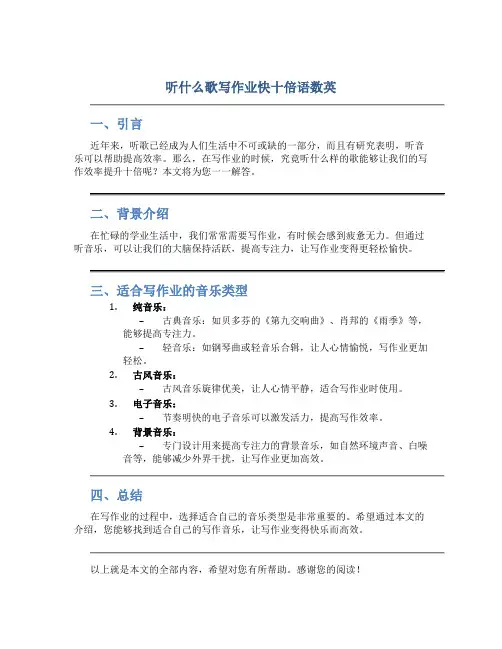 听什么歌写作业快十倍语数英